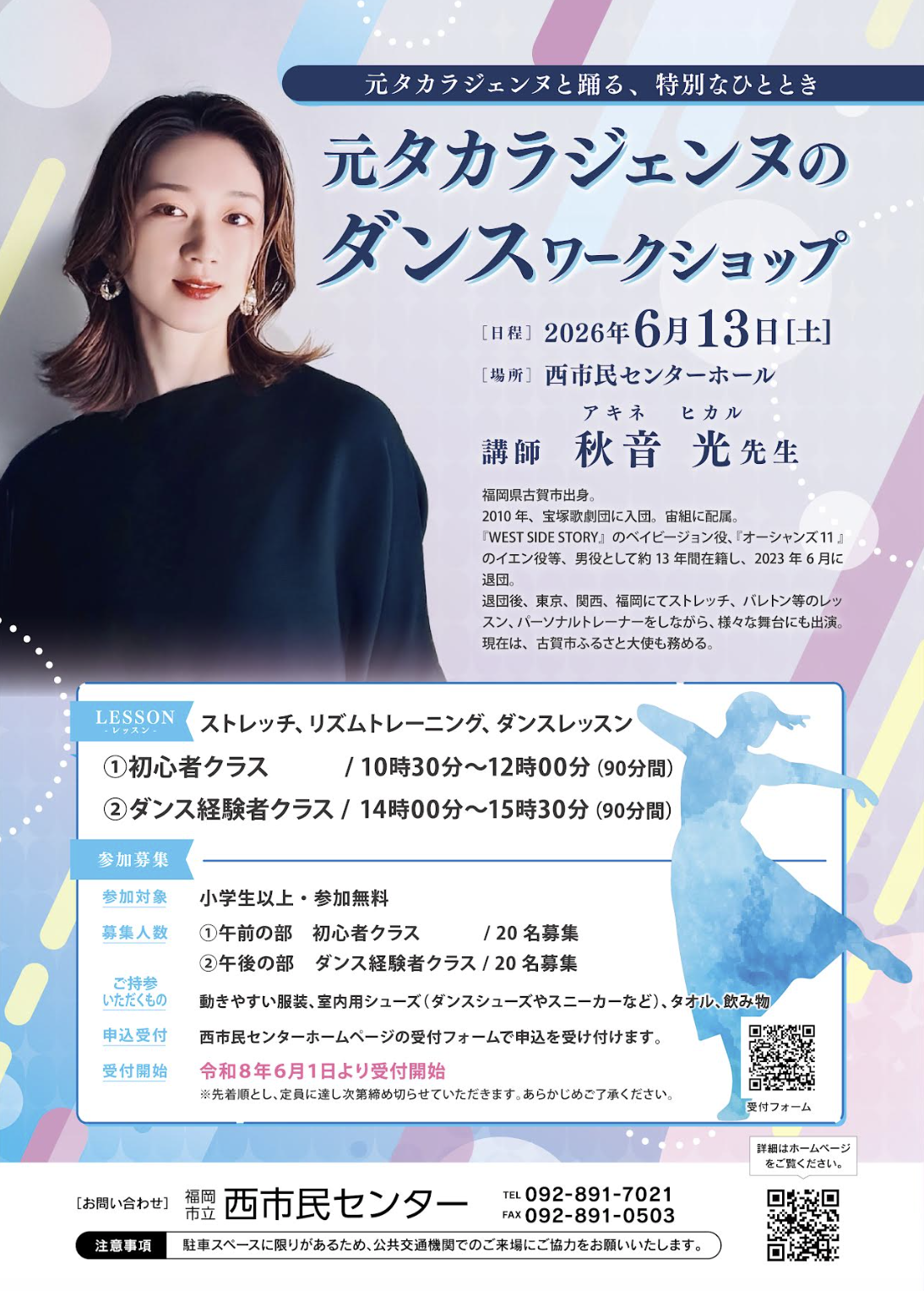 元タカラジェンヌのダンスワークショップ
