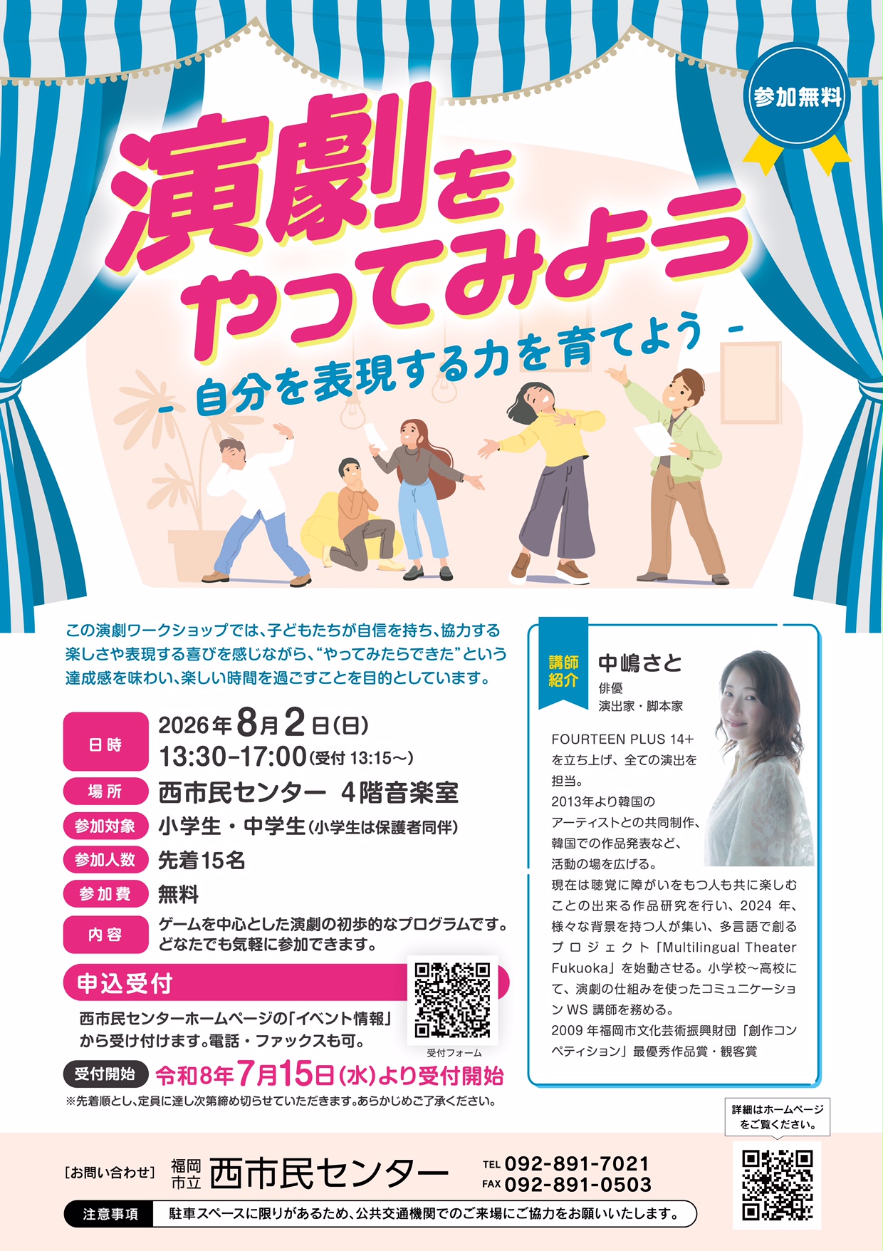 ワークショップ・演劇をやってみよう-自分を表現する力を育てよう-