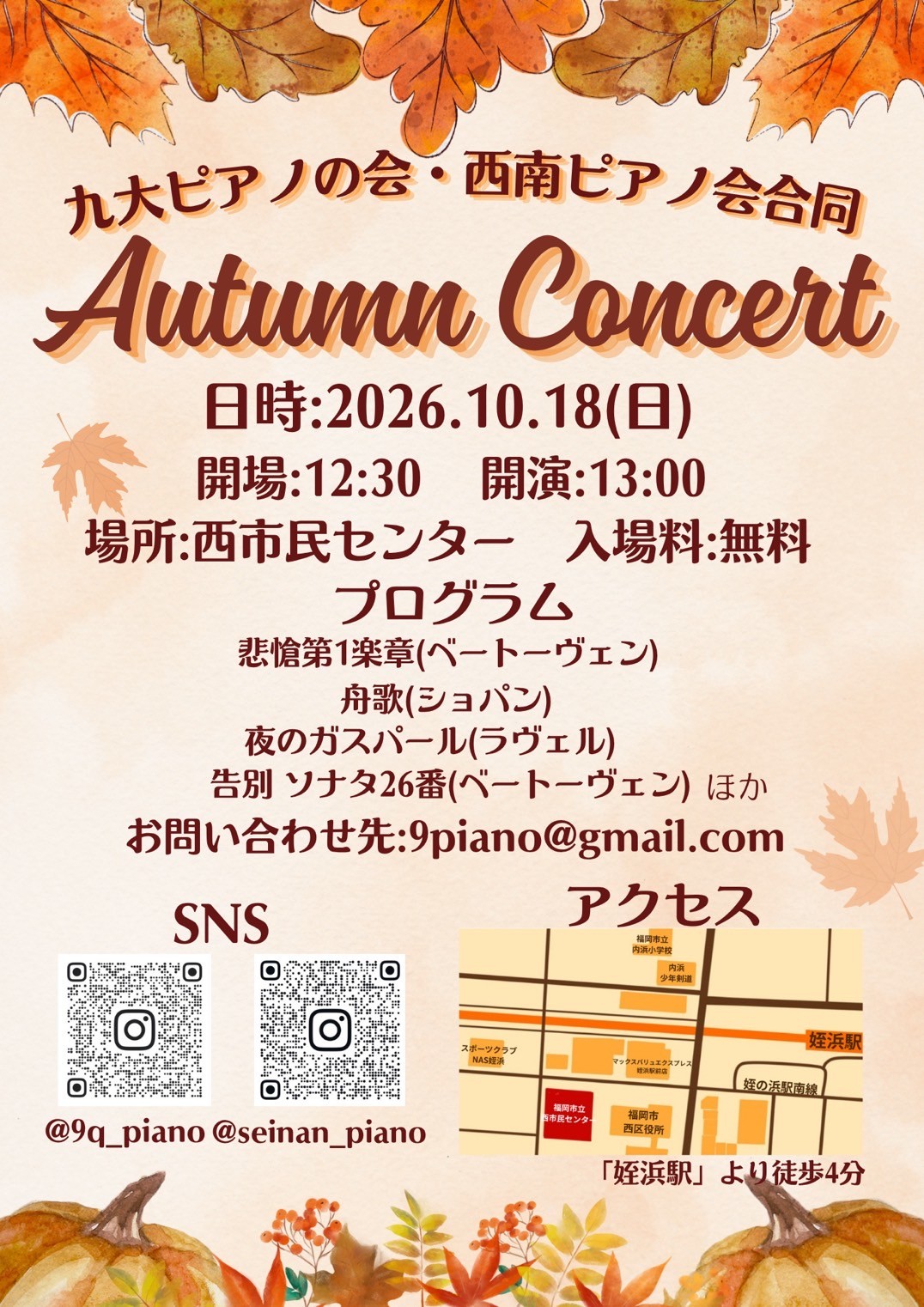 九大ピアノの会・西南ピアノ会合同　Autumn　Concert