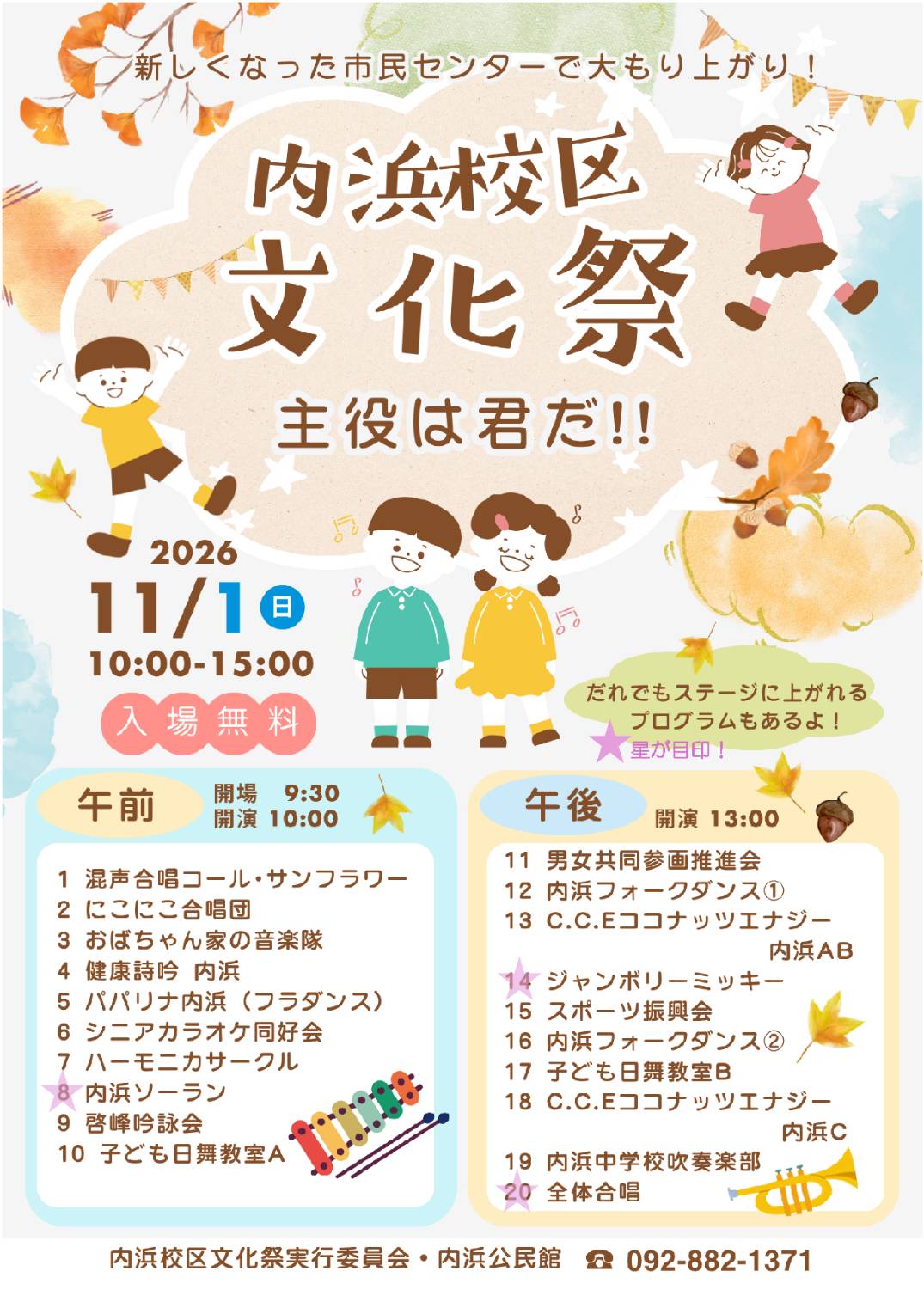 内浜校区　文化祭
