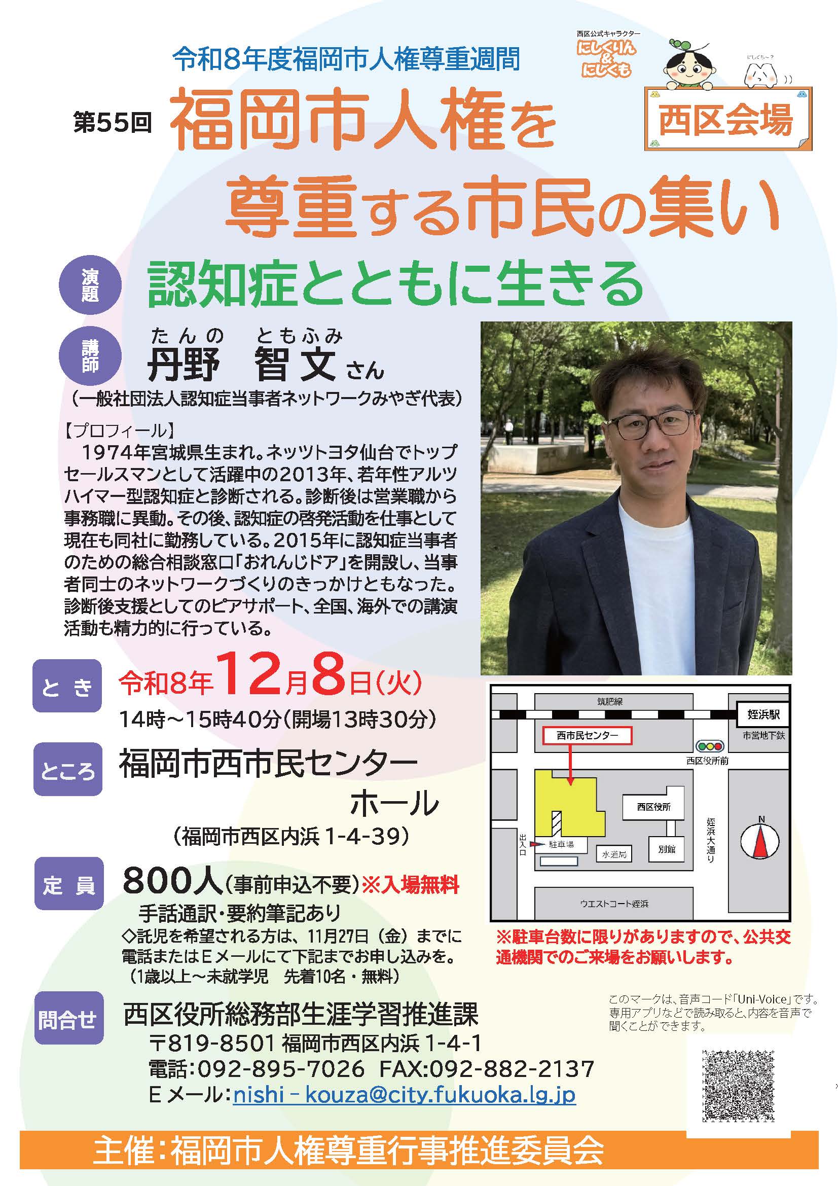 第55回　人権を尊重する市民の集い（西区会場）